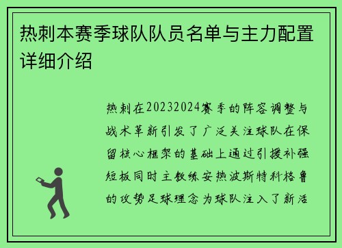 热刺本赛季球队队员名单与主力配置详细介绍