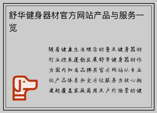 舒华健身器材官方网站产品与服务一览