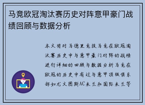马竞欧冠淘汰赛历史对阵意甲豪门战绩回顾与数据分析