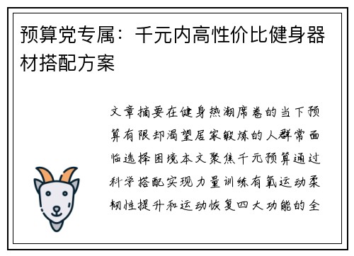 预算党专属：千元内高性价比健身器材搭配方案