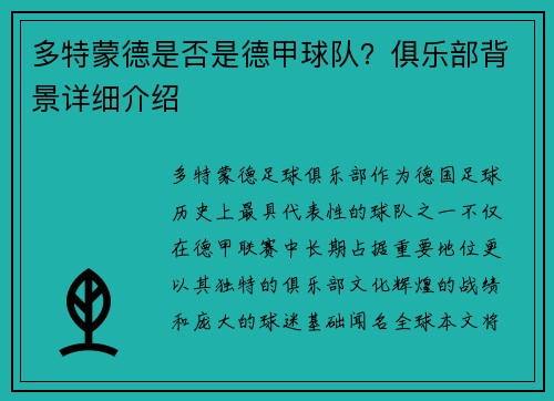 多特蒙德是否是德甲球队？俱乐部背景详细介绍